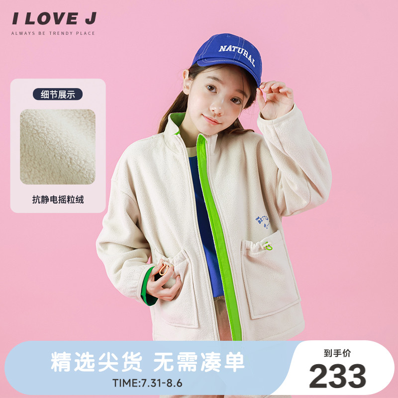 ILOVEJ女童保暖实穿抓绒外套