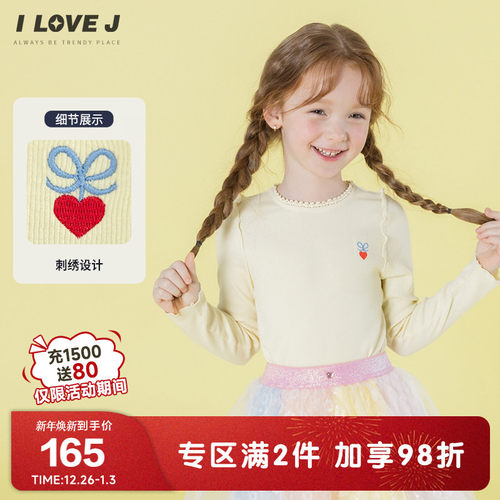 ILOVEJ女童螺纹爱心刺绣T恤