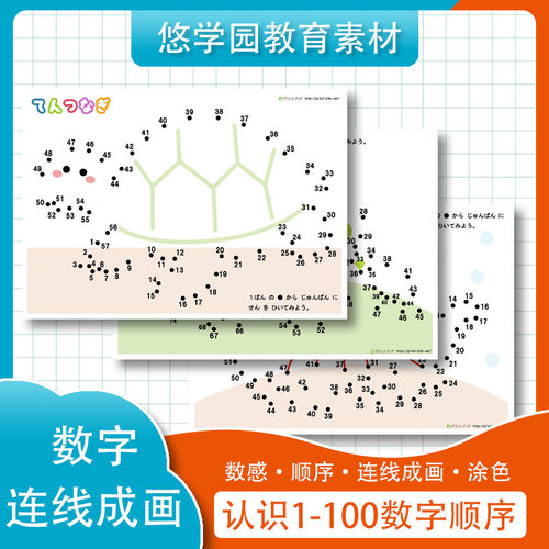 1-100数字连线启蒙塑封反复使用