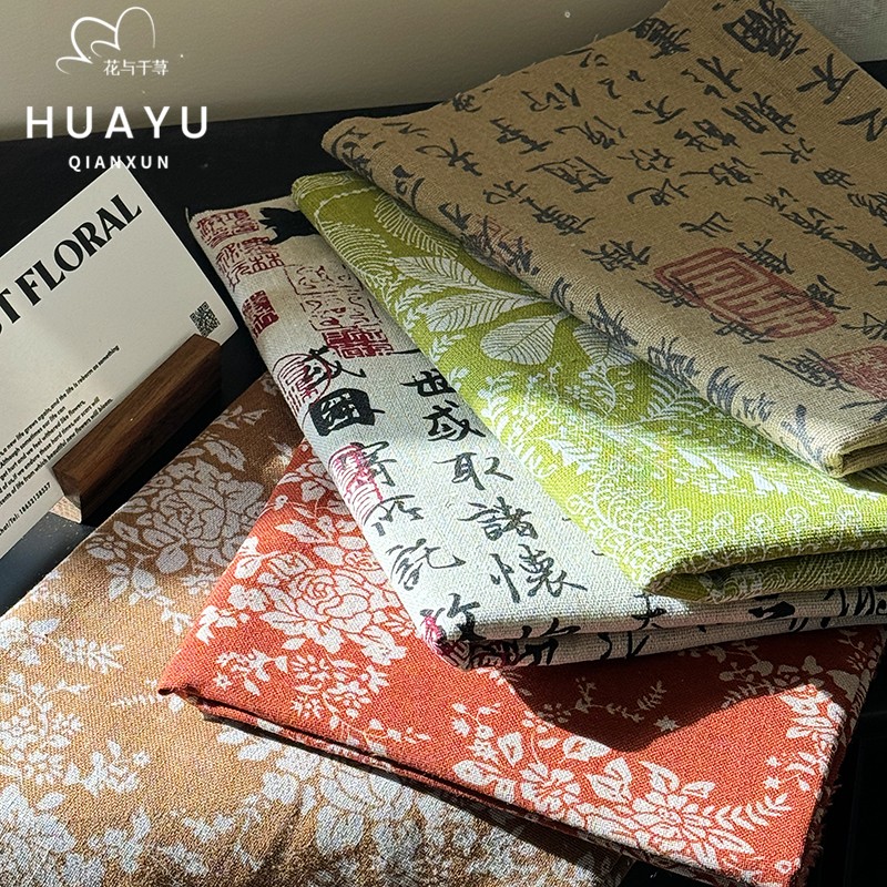 花与千荨 端午端午艾草花束书法麻布片复古diy麻布料印染资材
