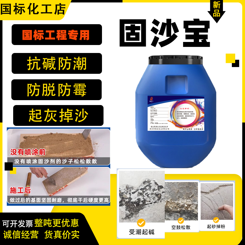 固沙抗碱高浓缩固沙宝
