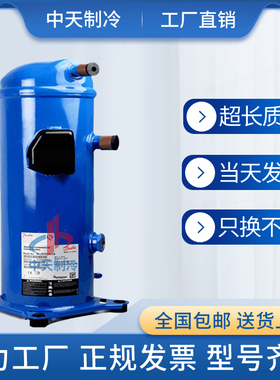 MLM021T5LP9 MLZ021T5LP9 MTZ015全新原装丹佛斯压缩机3匹2匹220v