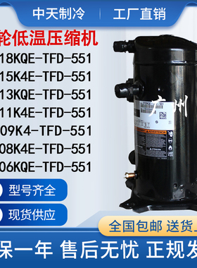 ZF18KQE-TFD-551 ZF15K4E ZF13 ZF11 ZF09 ZF08 ZF06 谷轮压缩机