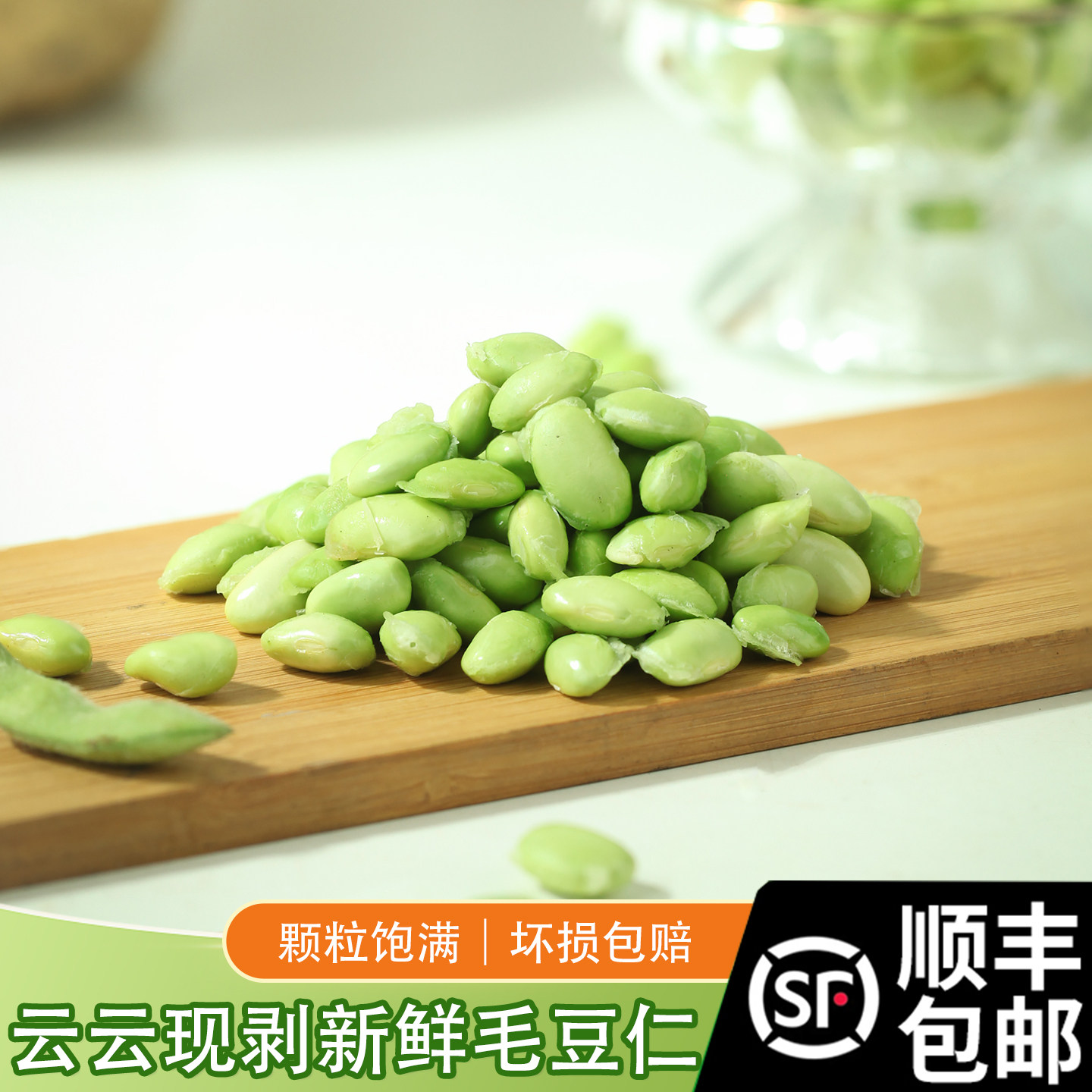 农家手工新鲜现剥毛豆米