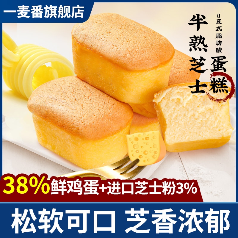 19.9元! 一麦番半熟芝士蛋糕早餐500g*1箱面包整箱办公室零食礼盒宵夜糕点