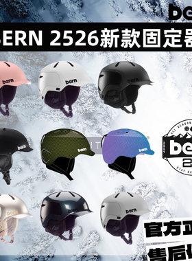 BERN2526新款滑雪头盔超轻碳纤维材质MIPS防撞WATTS滑雪头盔