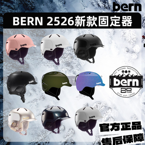 BERN2526新款滑雪头盔超轻碳纤维材质MIPS防撞WATTS滑雪头盔