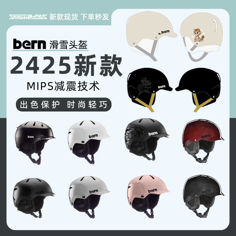 bern进口滑雪头盔新款mips碳纤维