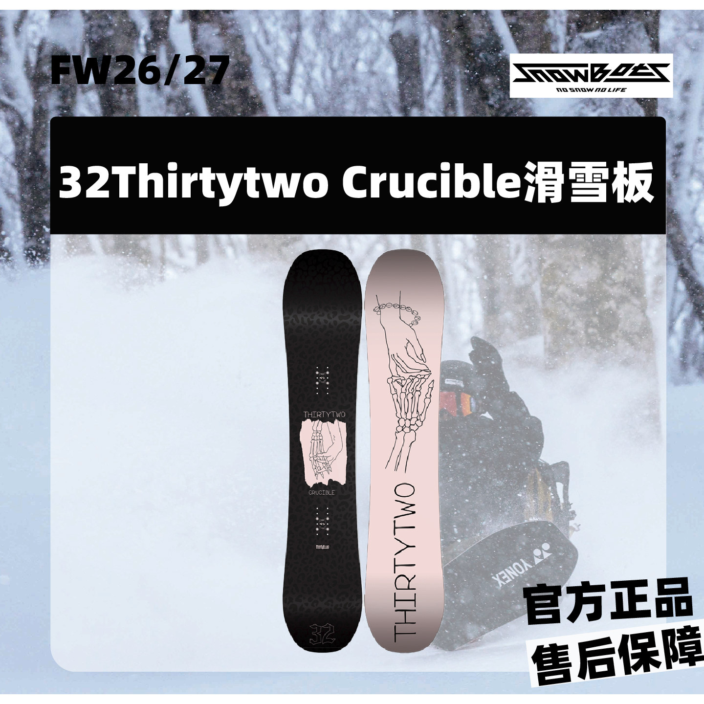 2627Thirtytwo32美国单板新手进阶女款全地形Crucible滑雪板