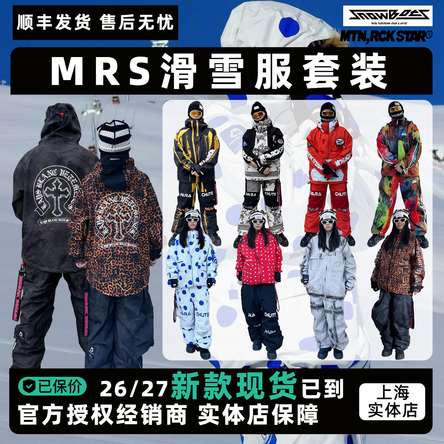 MRS2627滑雪服套装潮流保暖防水图片