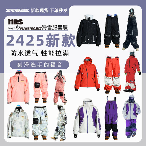 MRS滑雪服防水保暖2425