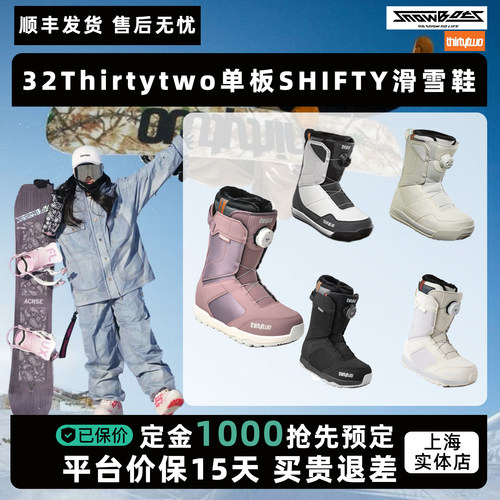 32单板滑雪鞋shiftyboa雪鞋