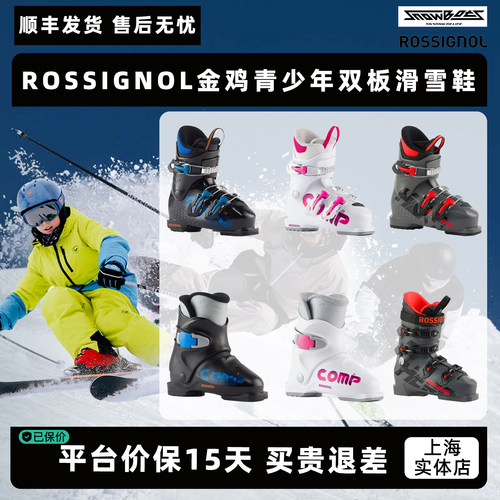 ROSSIGNOL金鸡新手进阶全地形儿童青少年HERO COMP双板滑雪鞋