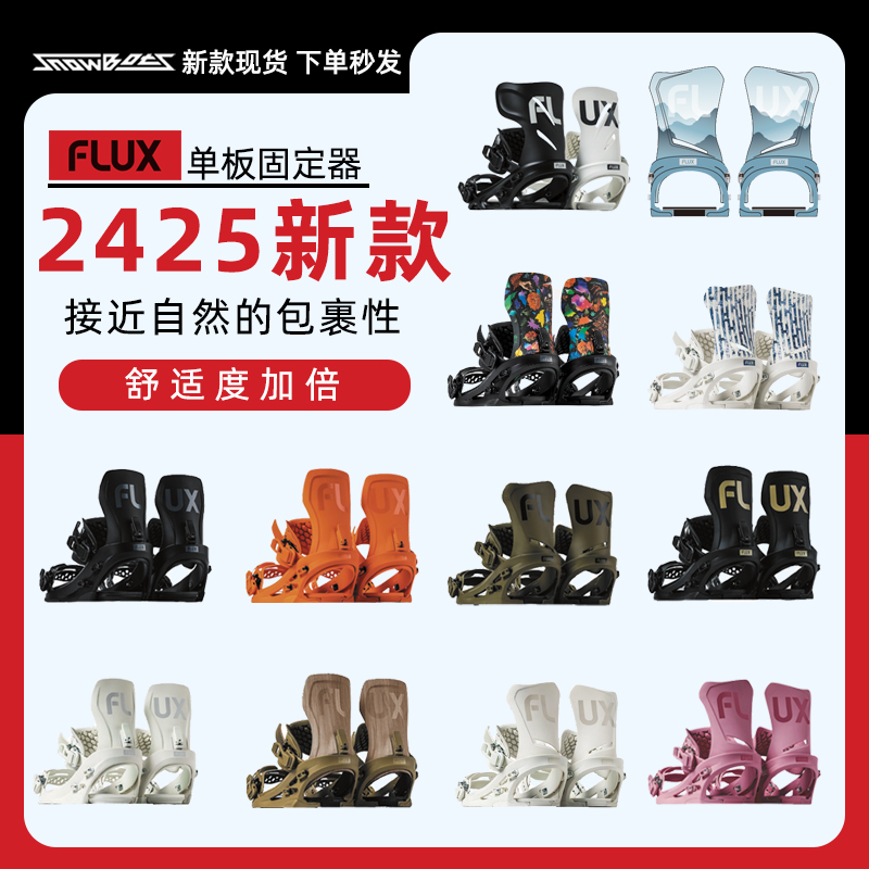 flux单板固定器2425新款传统