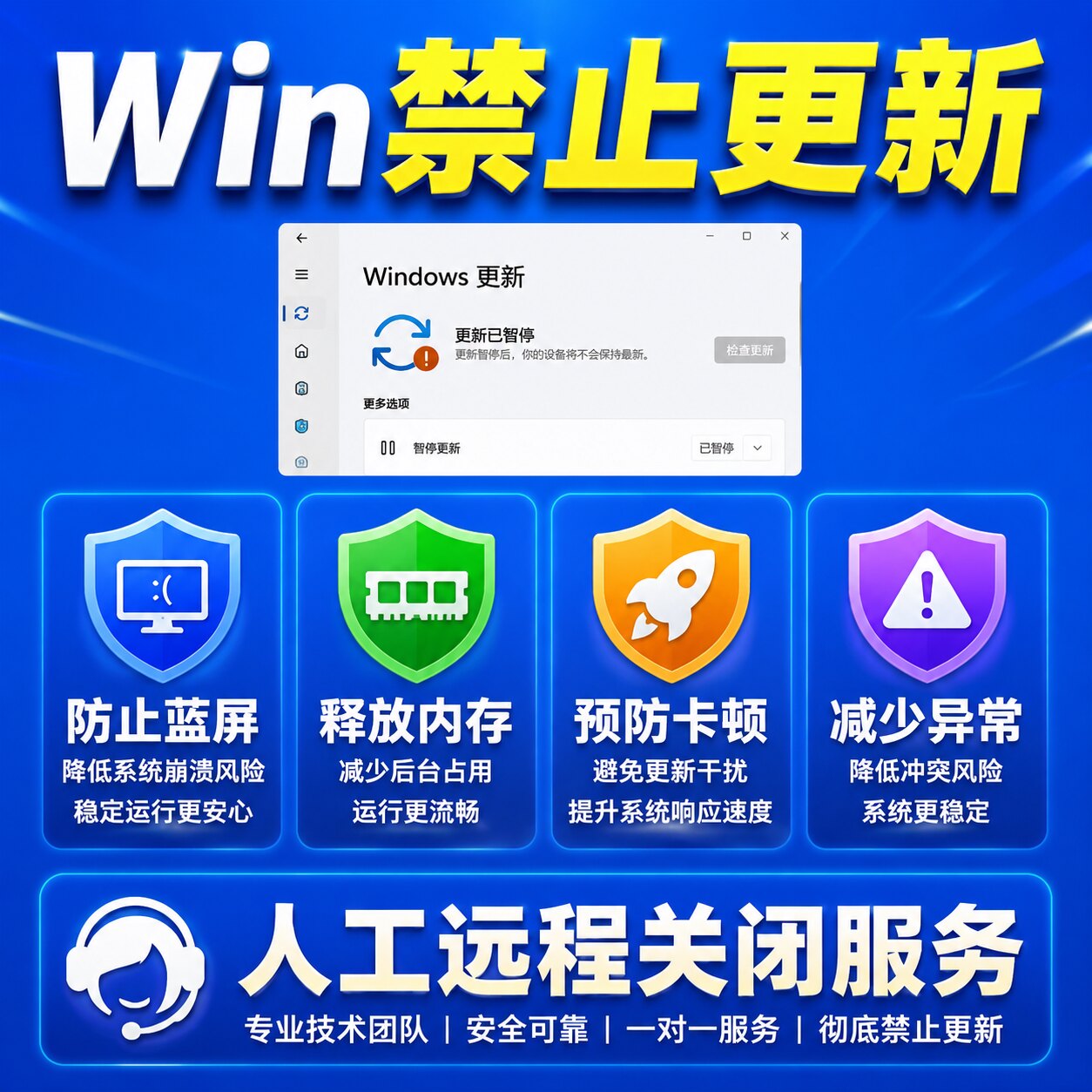 电脑Win10禁止更新关闭Win11自动更新系统停止升级永久关闭更新
