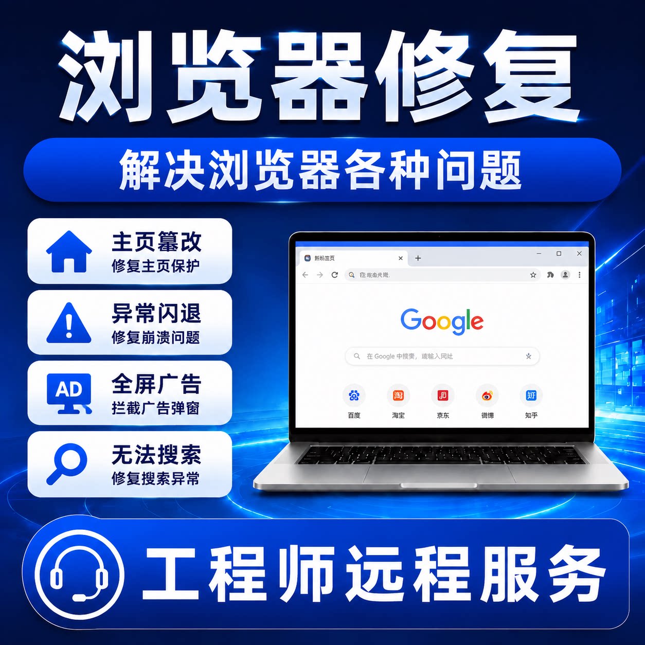 电脑浏览器修复问题解决edge浏览器下载安装网页篡改闪退打不开
