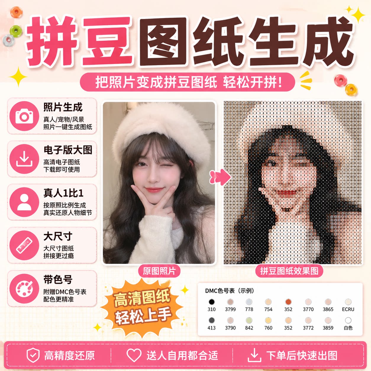 拼豆图纸生成器照片转拼豆图纸定制电子版真人设计大尺寸带色号