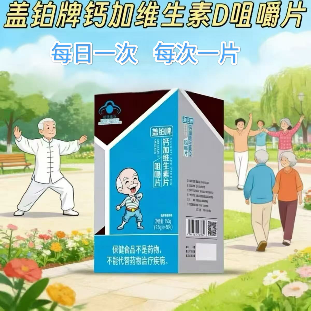 5瓶】新盖铂牌钙维生素D咀嚼片60片/瓶成人中老年可用每日一片