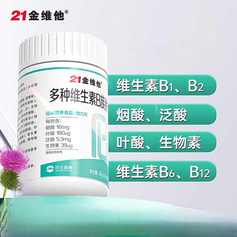3瓶】21金维他复合多种维生素B族60片/瓶成人男女通用含烟酰叶酸