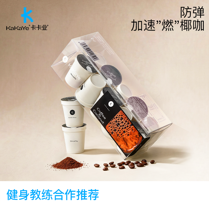 kakaye卡卡业冻干椰咖速溶浓缩0糖生酮冻干黑咖啡0添加香精随行杯