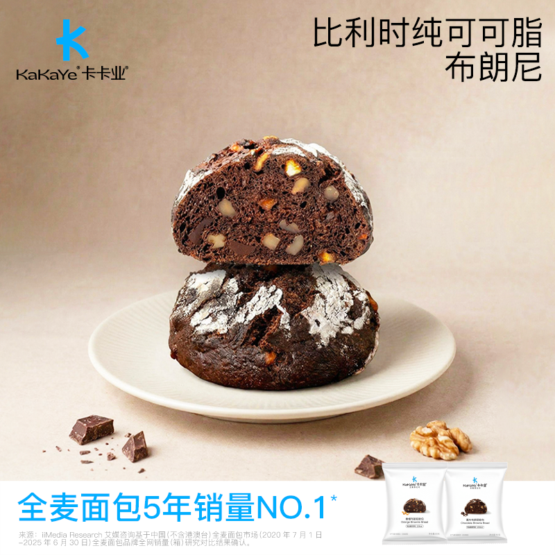 kakaye卡卡业黑巧布朗尼全麦欧包橙皮核桃坚果早餐巧克力纯牛奶