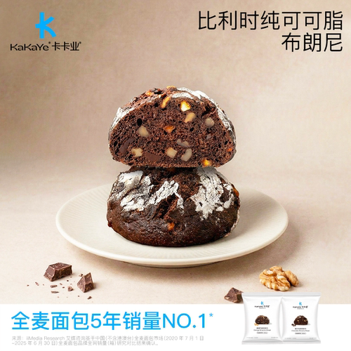 黑巧布朗尼全麦欧包橙皮核桃坚果
