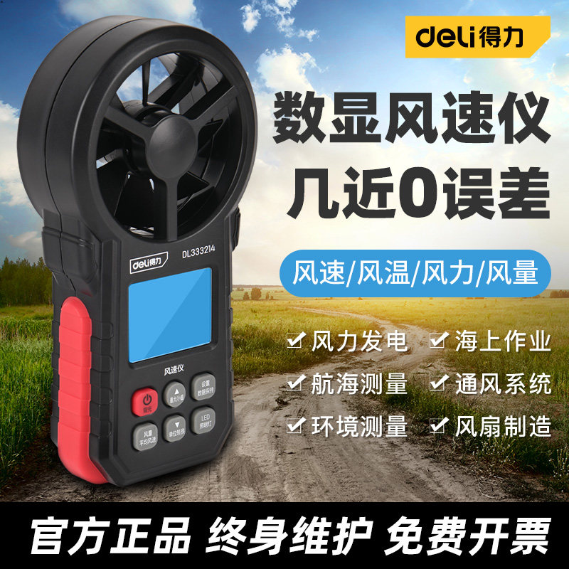 得力风速仪手持式高精度测风仪风速计风温风量测试仪风速测量仪_虎窝淘