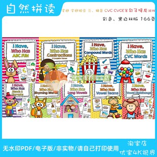 P22英语素材 自然拼读游戏字母组合元辅音CVC CVCE句子接龙电子版