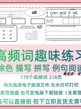 S08英语启蒙素材 179个Sight words高频词趣味练习源文件电子版