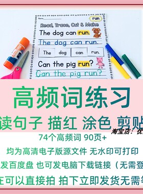 S02英语素材 74个sight word works高频词视觉词描红等练习电子版