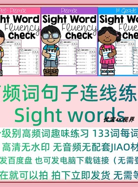 高频词练习句子连线描红涂色133个视觉单词sight words电子版素材