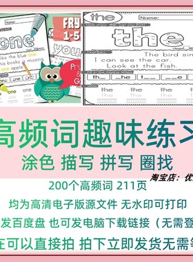 S10英语素材 200个sight words高频词视觉词趣味综合练习册电子版