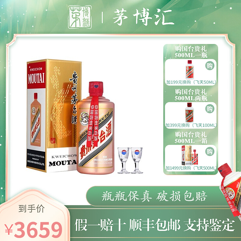 贵州飞天茅台酒2024年53度