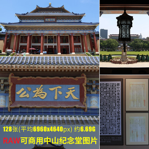 RAW可商用中山纪念堂图片广州特色必打卡景点建筑历史cr3摄影原图