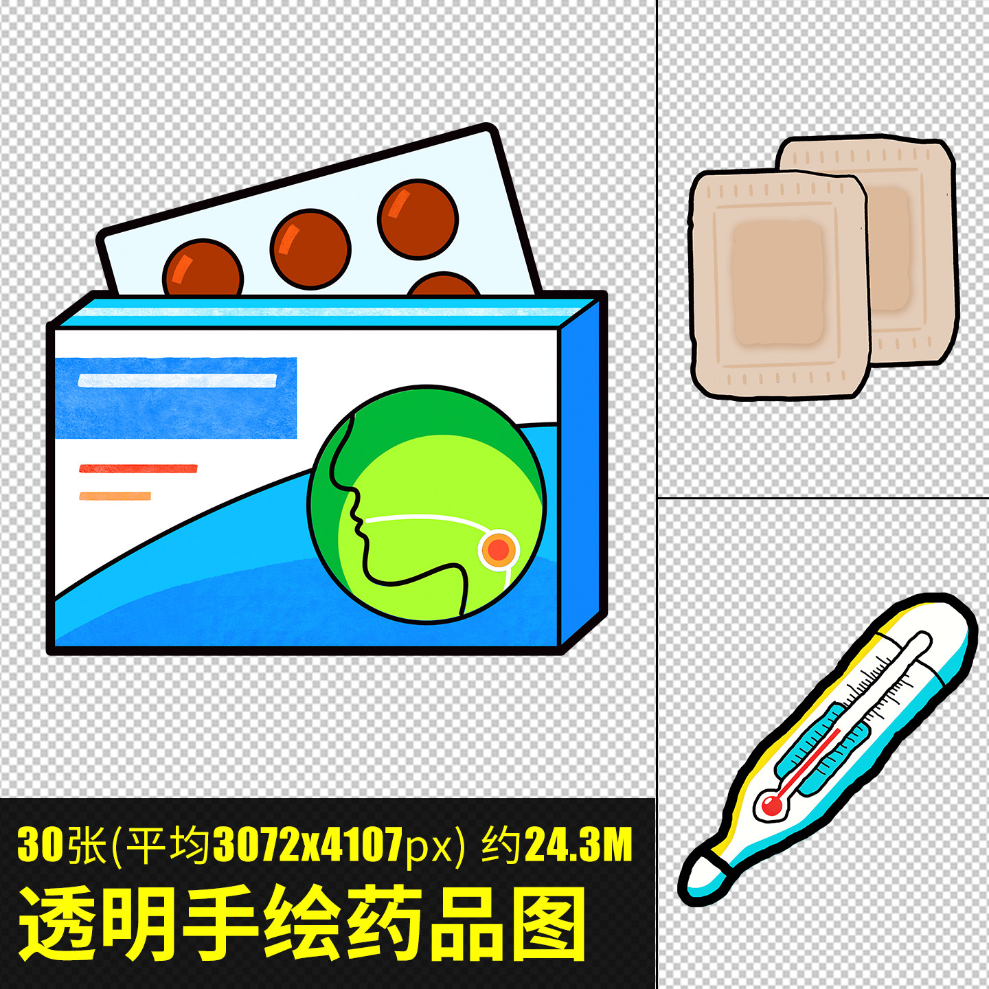 透明手绘药品图医疗眼药水药片体温抢卡通图标手绘医用品药物箱图