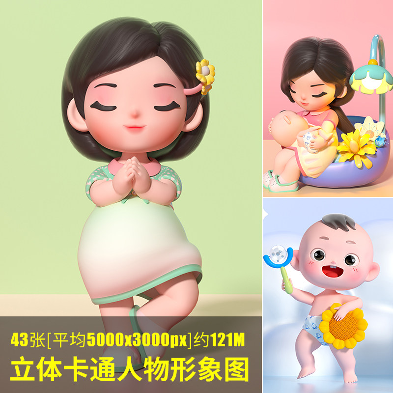 立体卡通人物形象图孕妇瑜伽B超运动婴儿洗澡喂奶工作休闲度假图