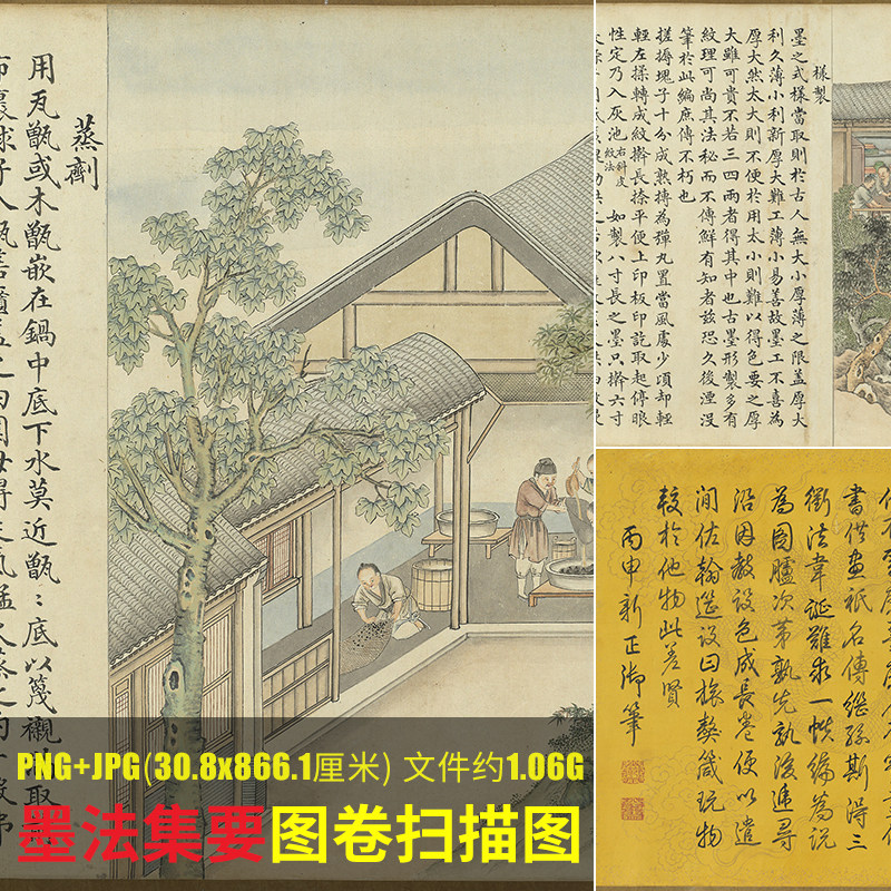 墨法集要图卷扫描图国画字画古文古诗博物馆收藏名家书籍高清图