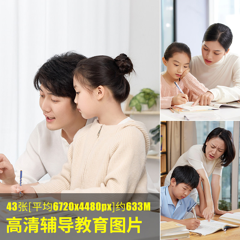 高清辅导教育图片课后课程老师孩子学生寒暑假指导班学习功课图片