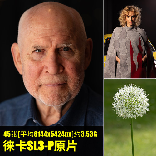 徕卡SL3-P原片原图RAW+JPG相机直出图练习未修图参考素材样片图片