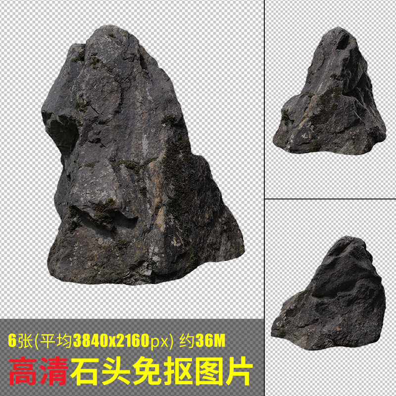 高清石头免抠图片png岩石石块自然场景装饰后期合成免抠石素材图