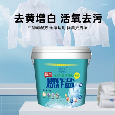 【官方正品】爱达芳冷水爆炸盐洗衣去污渍强去黄增白校服净彩漂