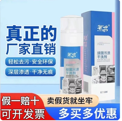 笔芯顽固污渍干洗剂羽绒服清洗剂小白鞋沙发汽车内饰免洗清洁神器