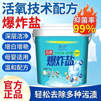 爱达芳爆炸盐去渍增白强力去黄彩衣通用强效去污母婴可用官方正品