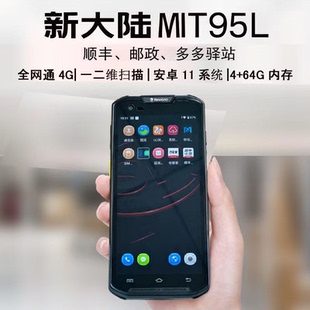 新大陆MT95L中油揽投多多驿站HHT8CA顺丰小哥仓管家快宝扫描把枪