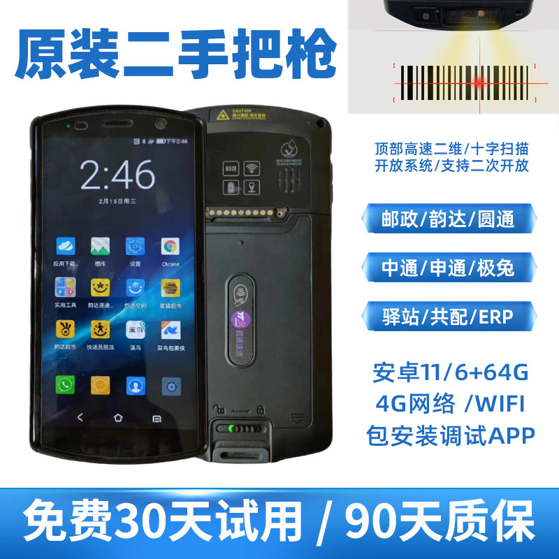 快递工业手机邮政韵达中通申通圆通极兔把枪速配易快宝扫描PDA