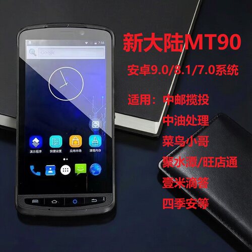新大陆MT90/MT60EPro邮政终端