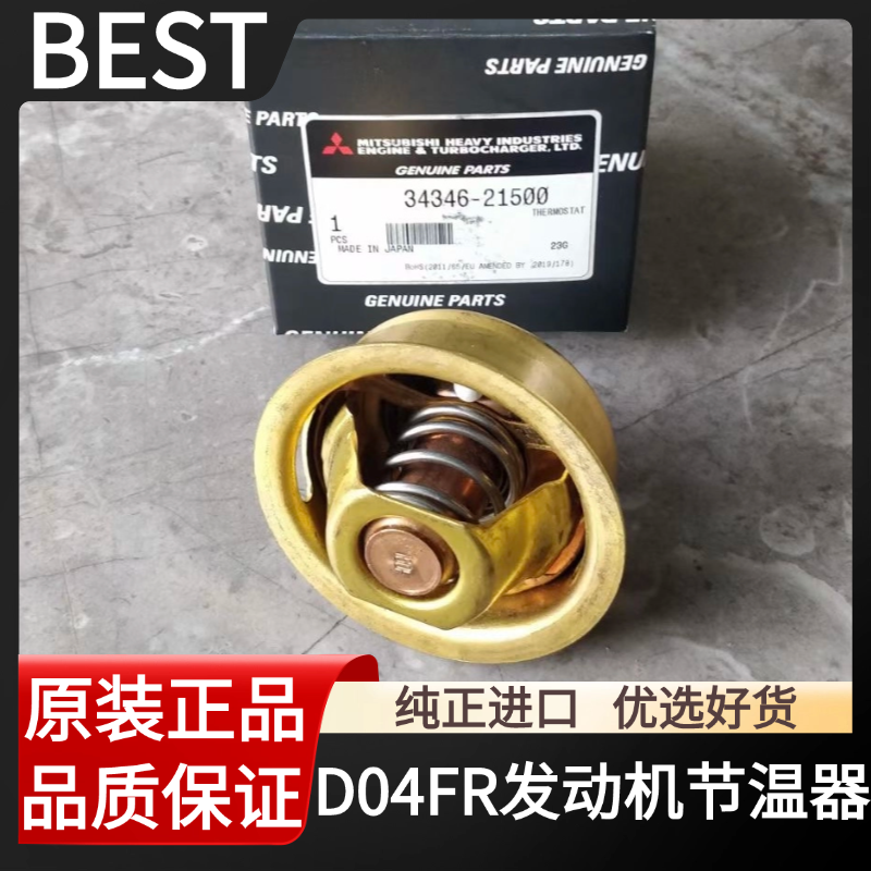 卡特312C/312D/315D/318D神钢130/140-8节温器D04FR发动机恒温器