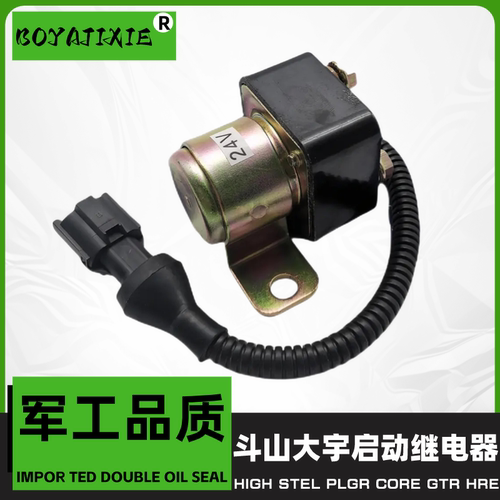 斗山大宇挖机启动马达预热继电器