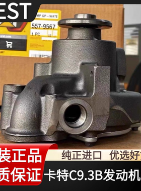 卡特330 336GC 336E 336F 340 345 350水泵C9.3B水泵338-1149-00