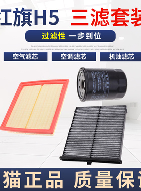 适配18 19-2022款红旗H5 空气空调滤芯机油三滤清器格保养23滤网